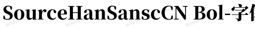 SourceHanSanscCN Bol字体转换